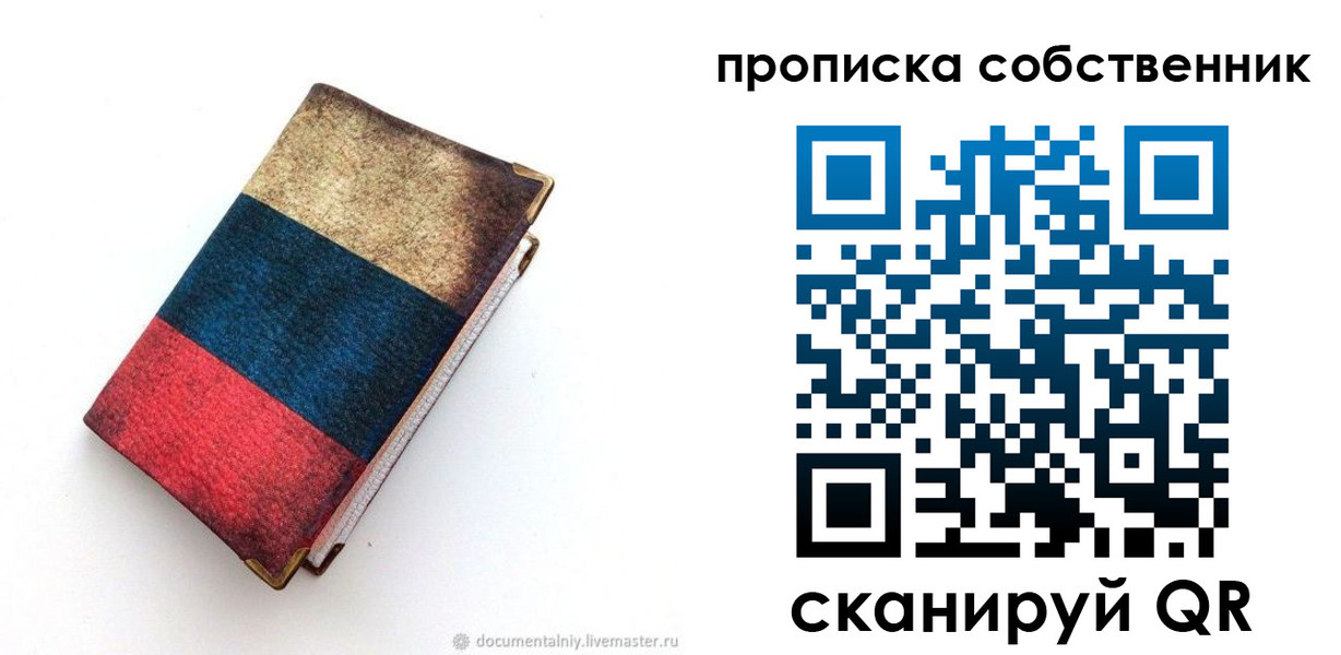 временная регистрация недорого в Петушках