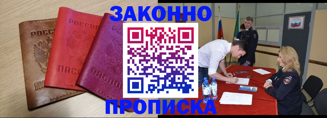 прописка 2025 в Петушках