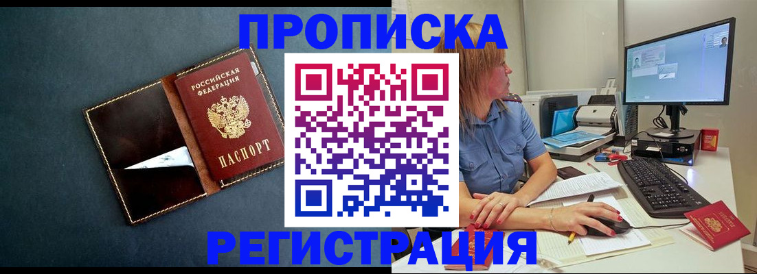 прописка в Петушках