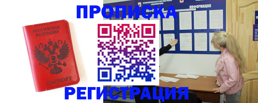 временная регистрация в Петушках