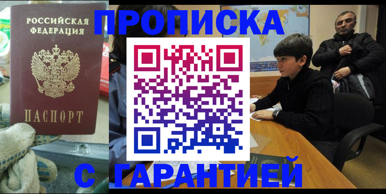 прописка для кредита в Петушках