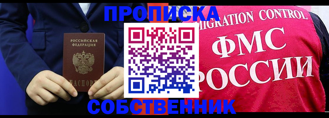 прописка в Петушках